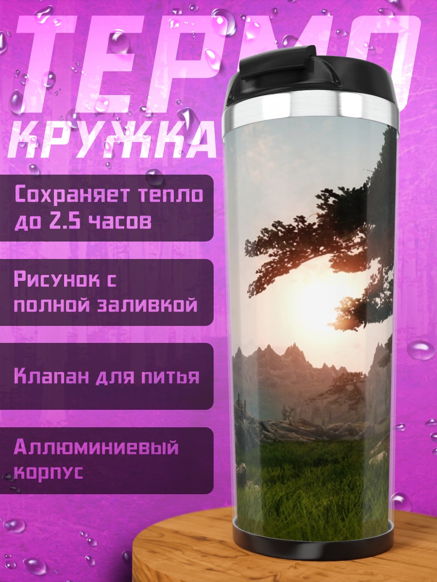 Термокружка Горный закат