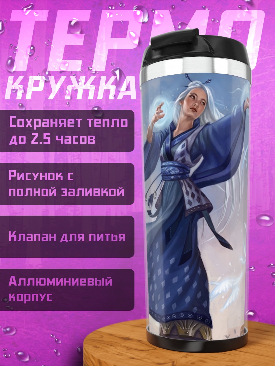 Термокружка Синяя волшебница