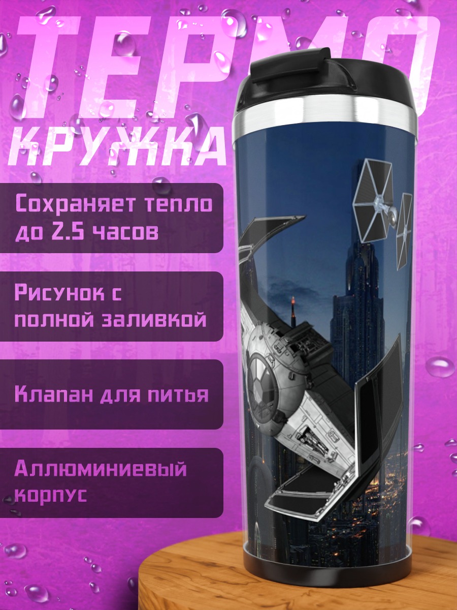 Термокружка Звездные войны