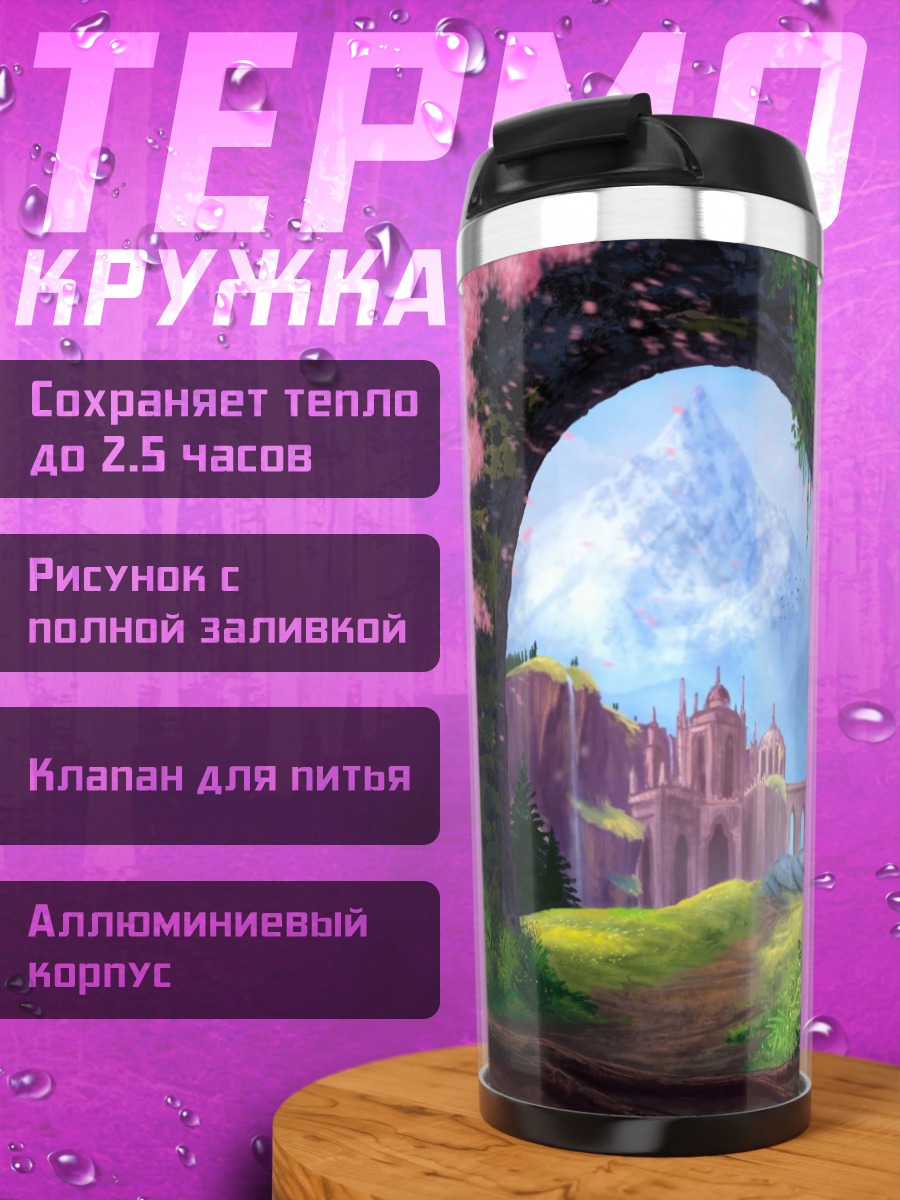 Термокружка Сказочный замок
