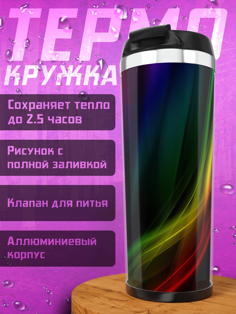 Термокружка радужный поток
