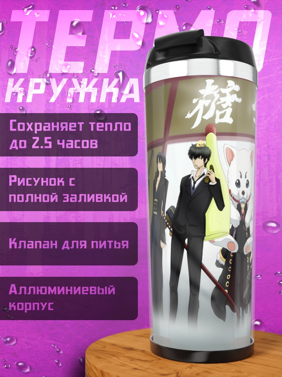 Термокружка группа аниме персонажей