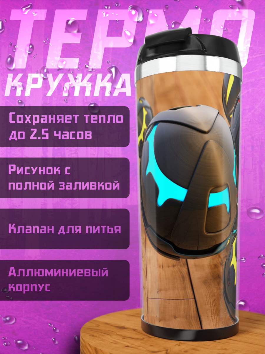 Термокружка футуристичные сферы