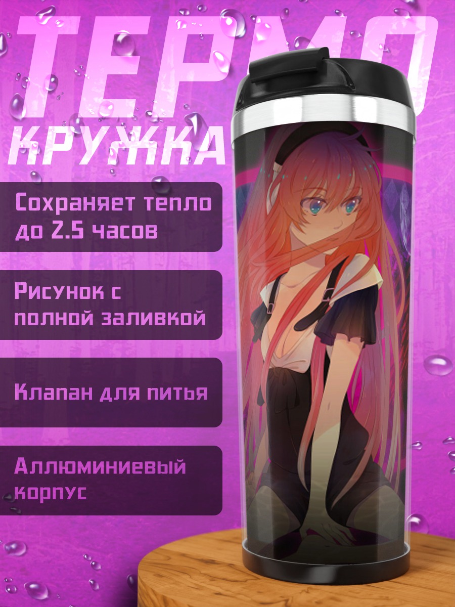 Термокружка два аниме персонажа