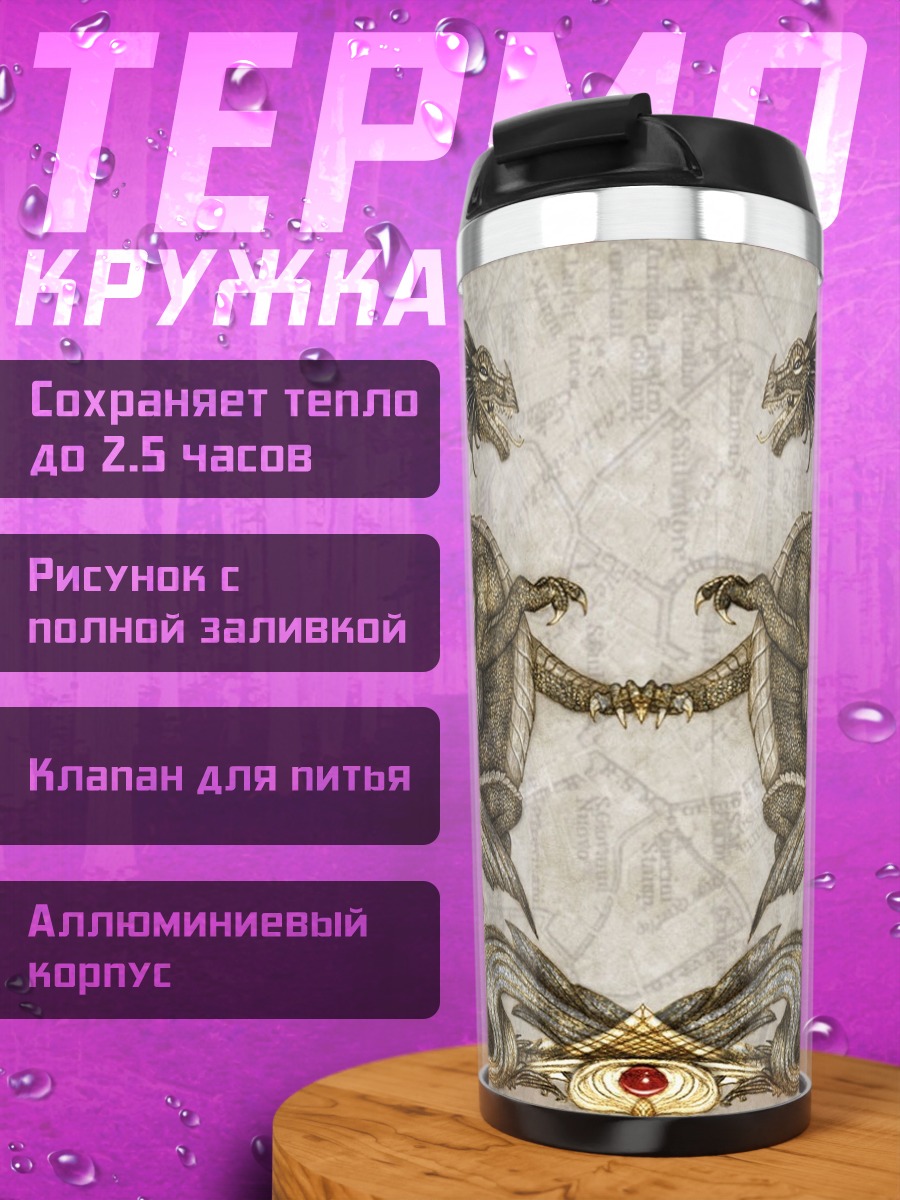 Термокружка два дракона