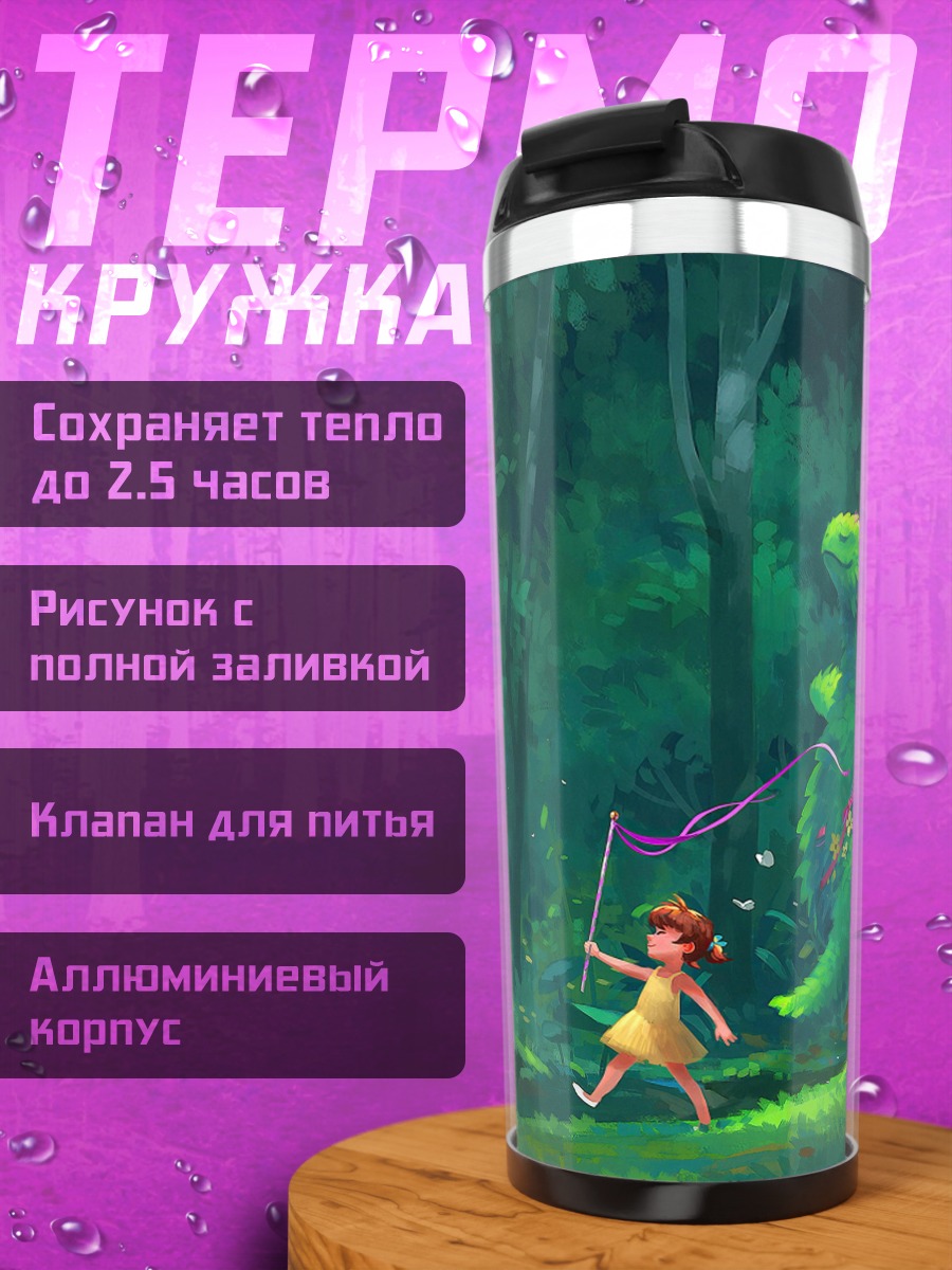 Термокружка Девочка и дракон