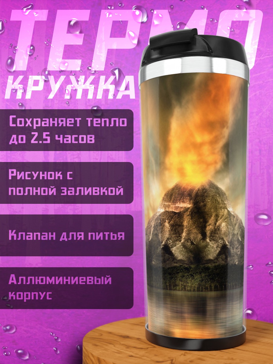 Термокружка Извержение вулкана