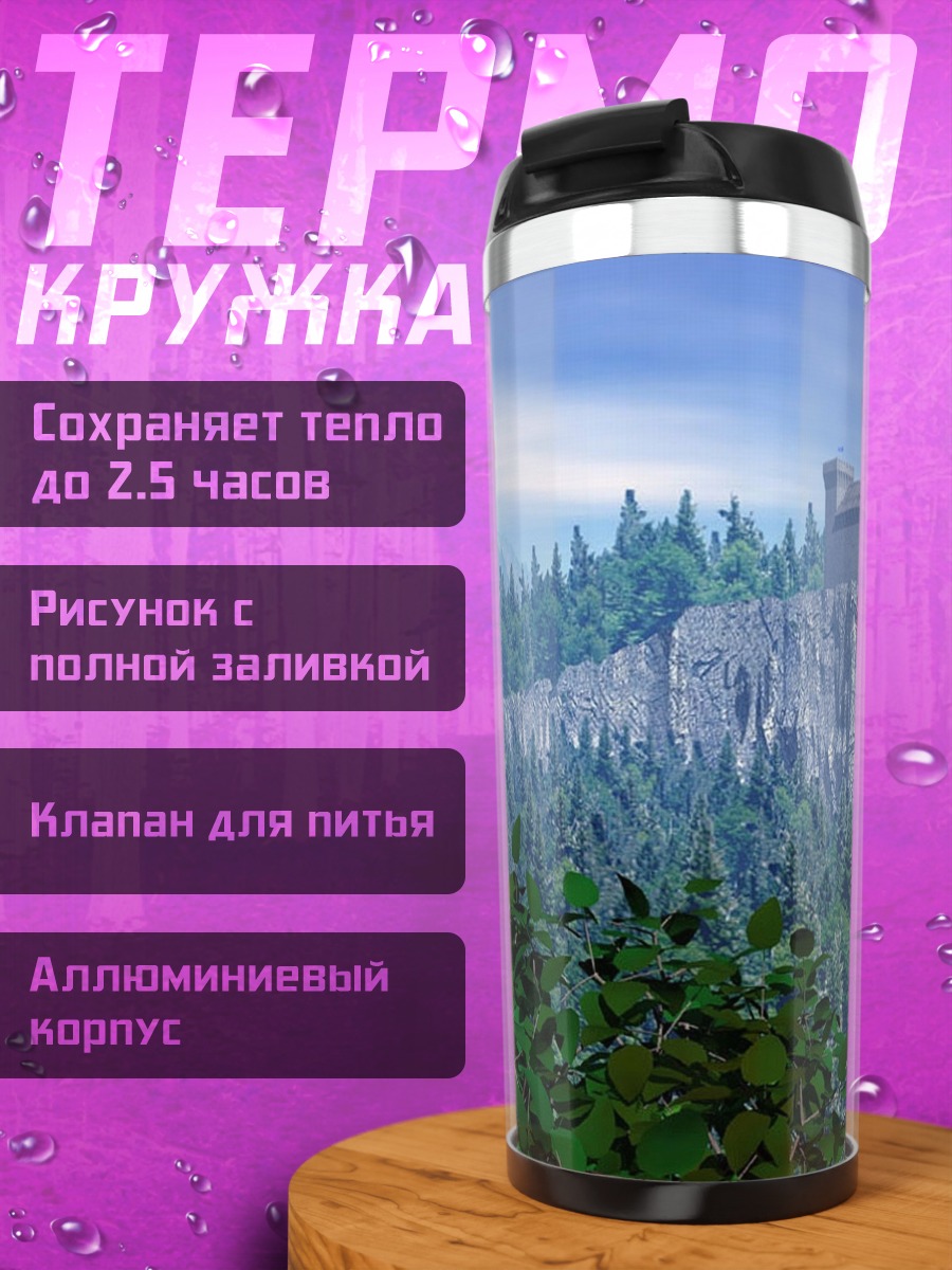 Термокружка Замок на скале