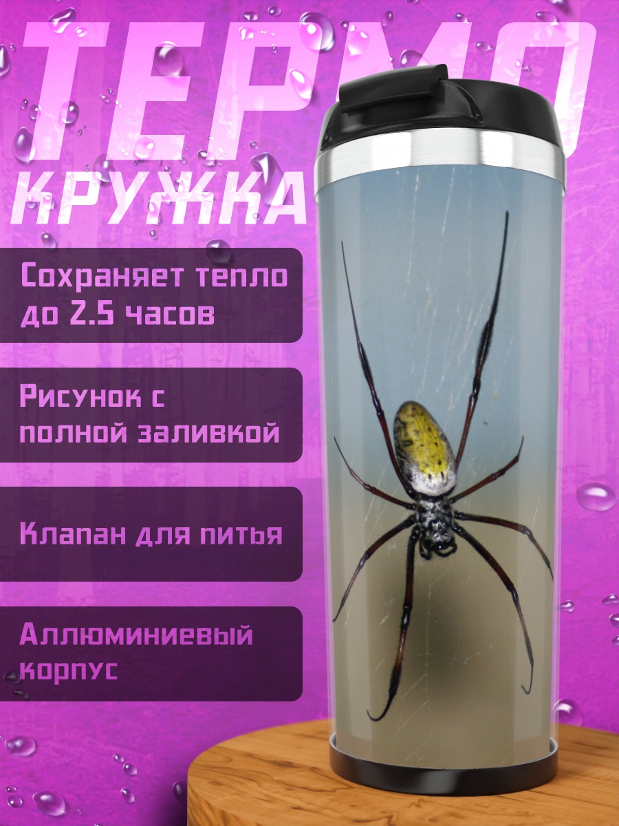 Термокружка Паук-птицеед