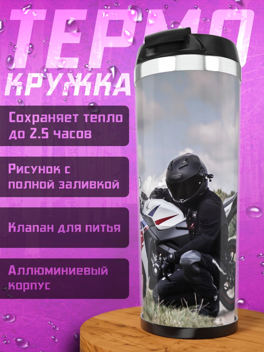Термокружка Мотоциклист и байк