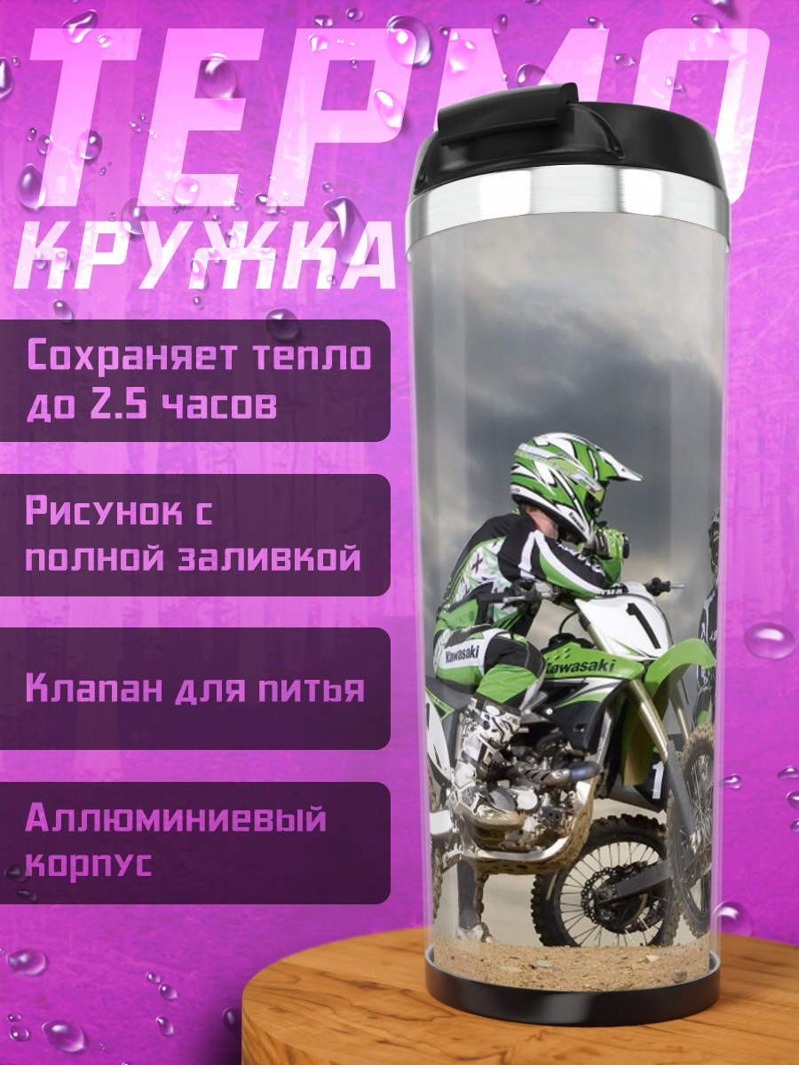 Термокружка Гонщики мотокросса