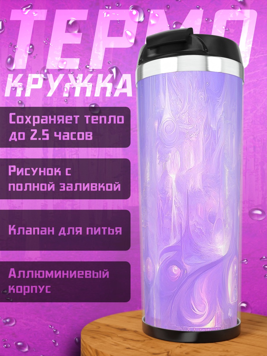 Термокружка Ледяной замок