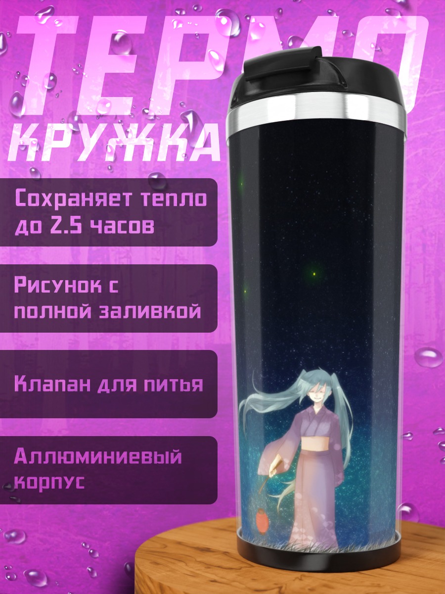 Термокружка Девушка под звездами