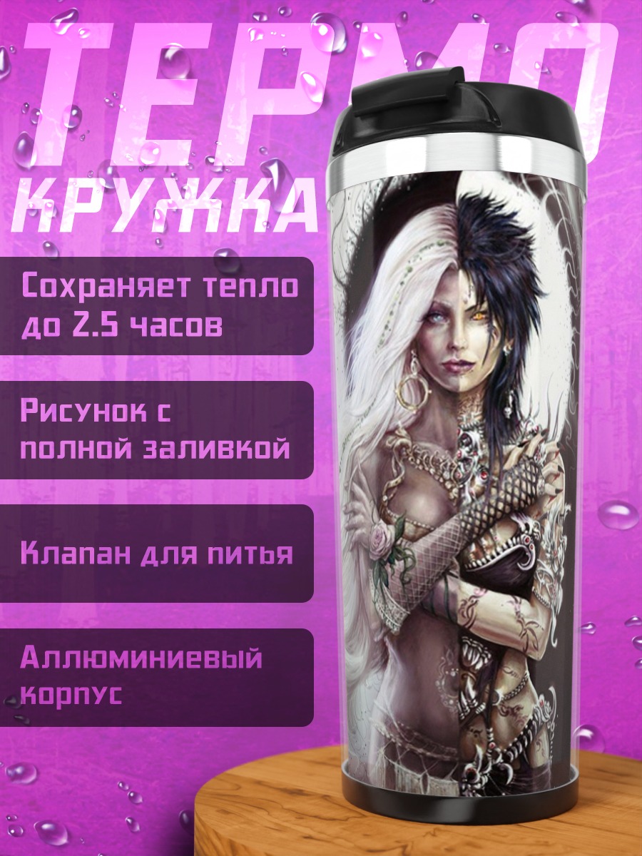 Термокружка Двойственность природы