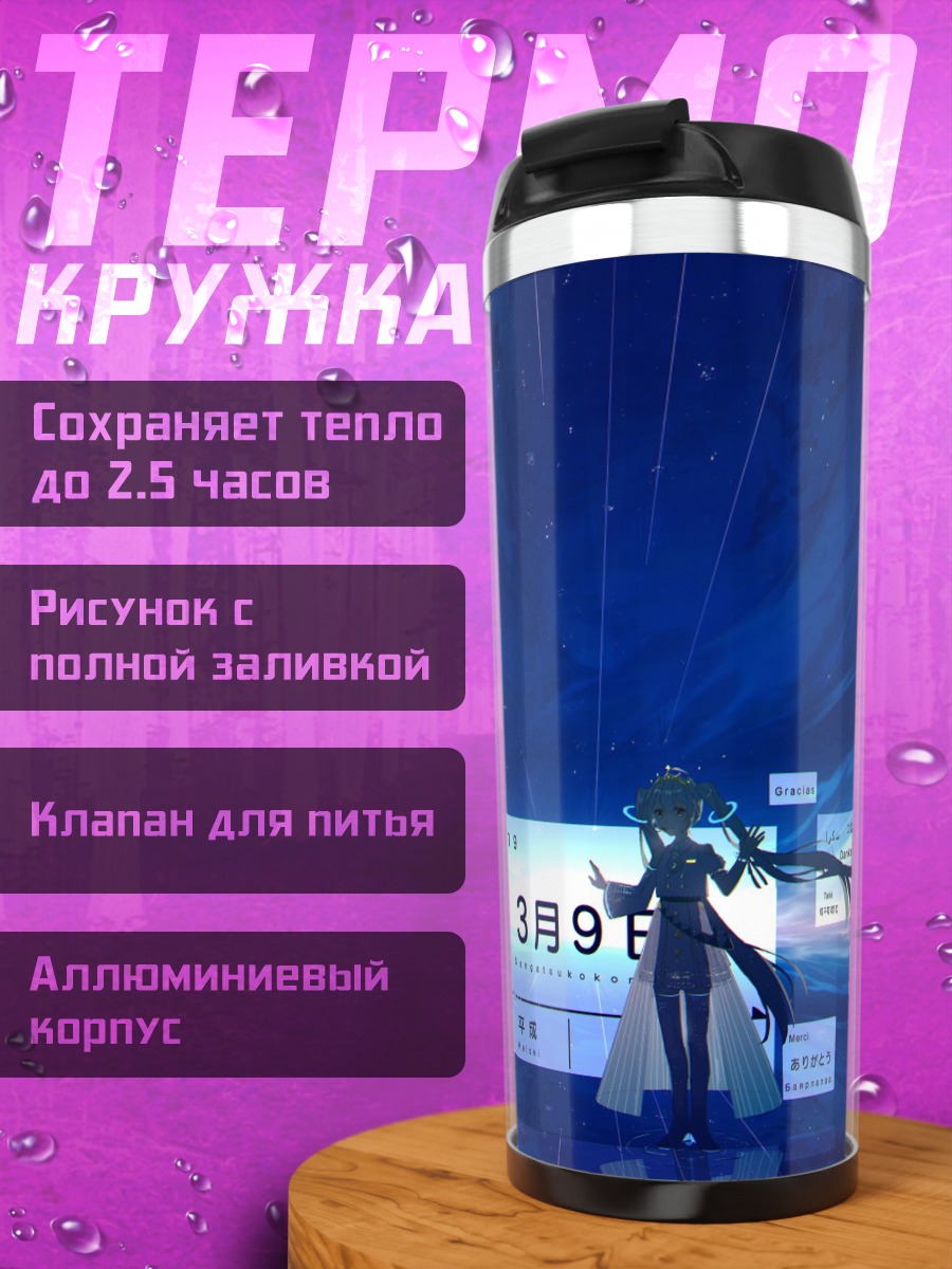 Термокружка Аниме девушка дата