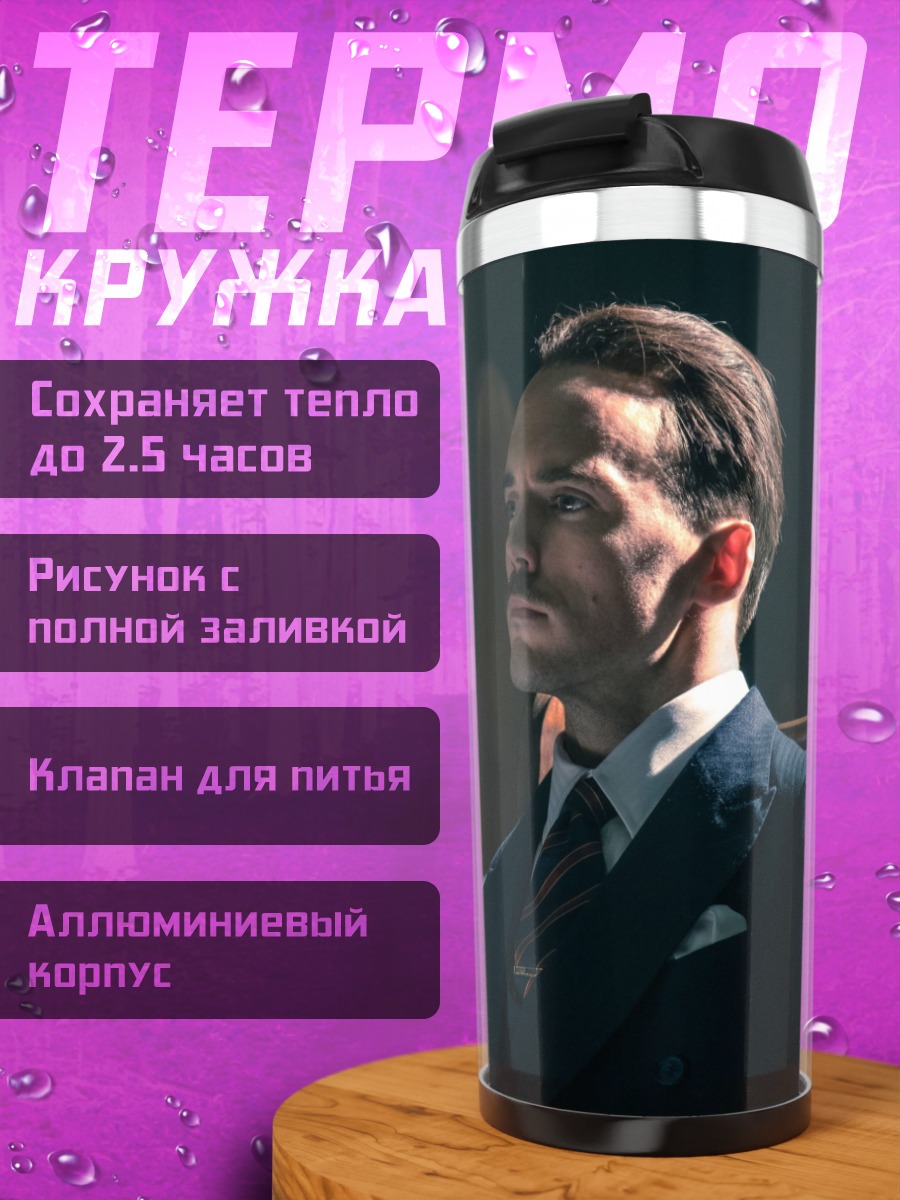 Термокружка Мужчина в костюме