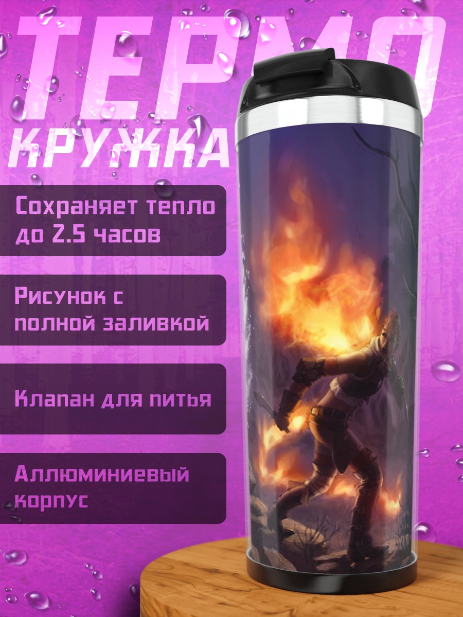 Термокружка Три стихии