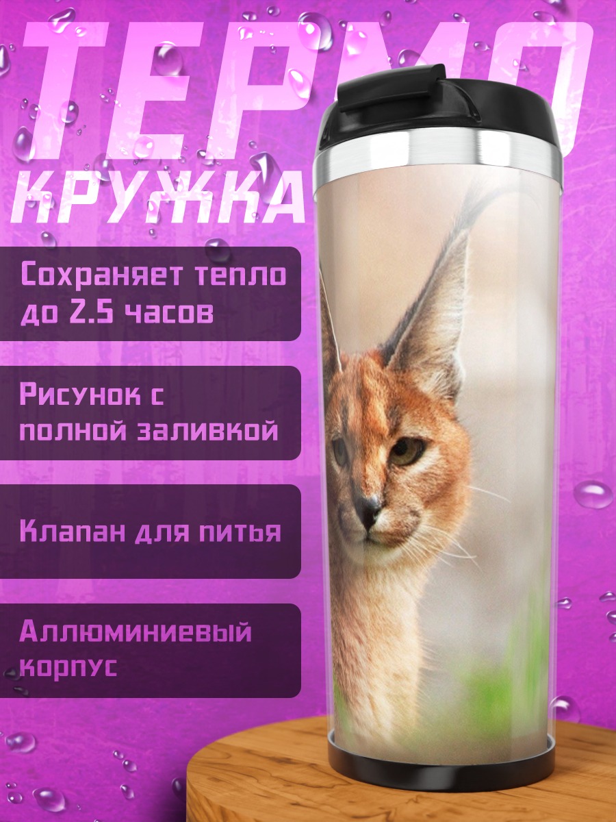 Термокружка Рысь в природе