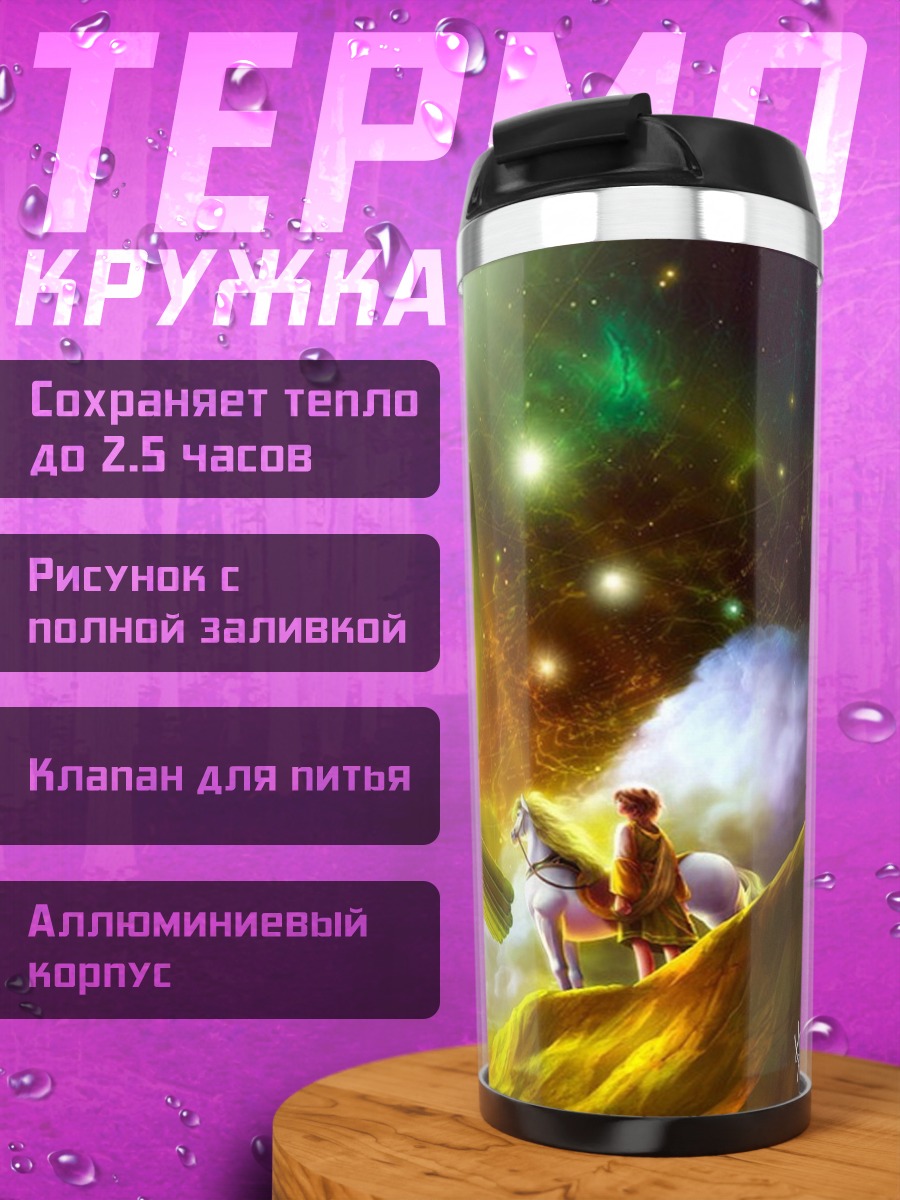 Термокружка Корабль в небе