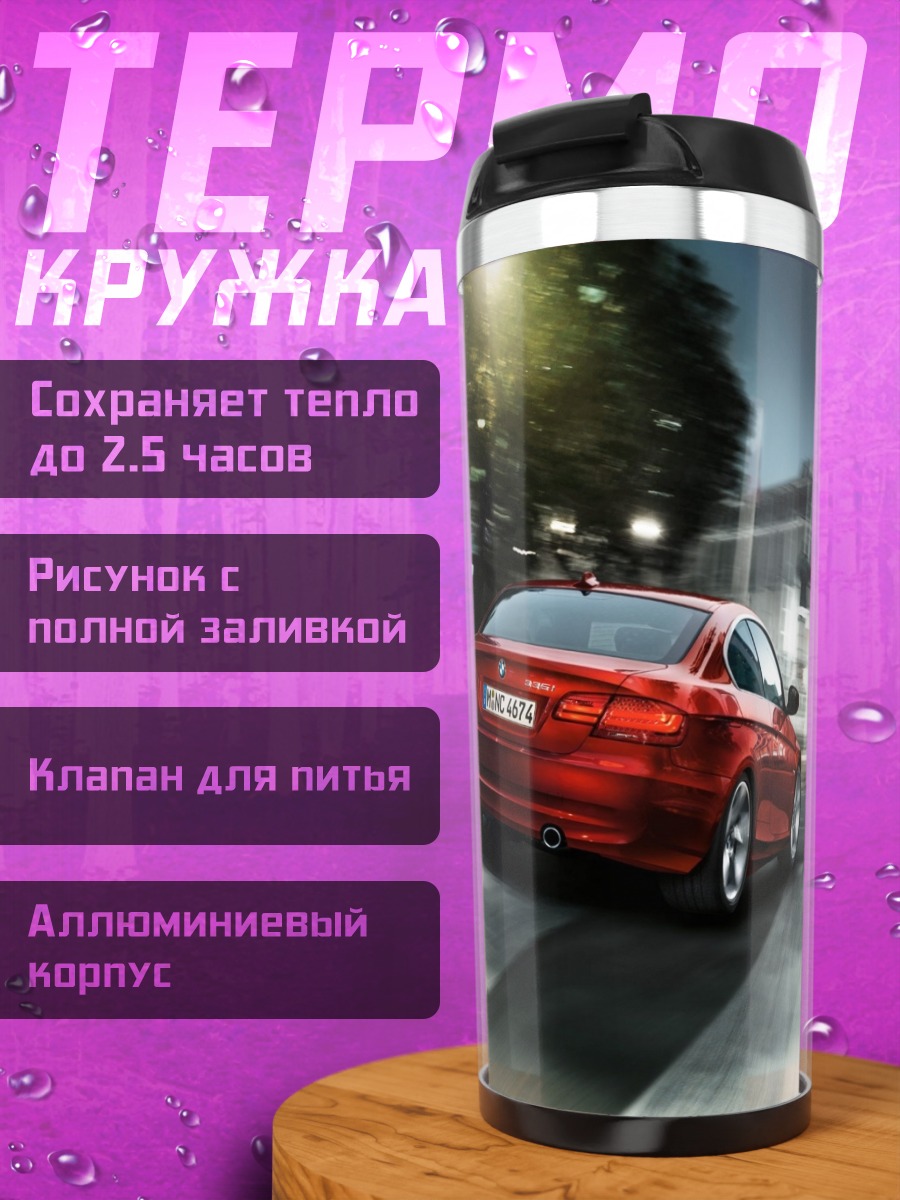 Термокружка Красная машина на дороге