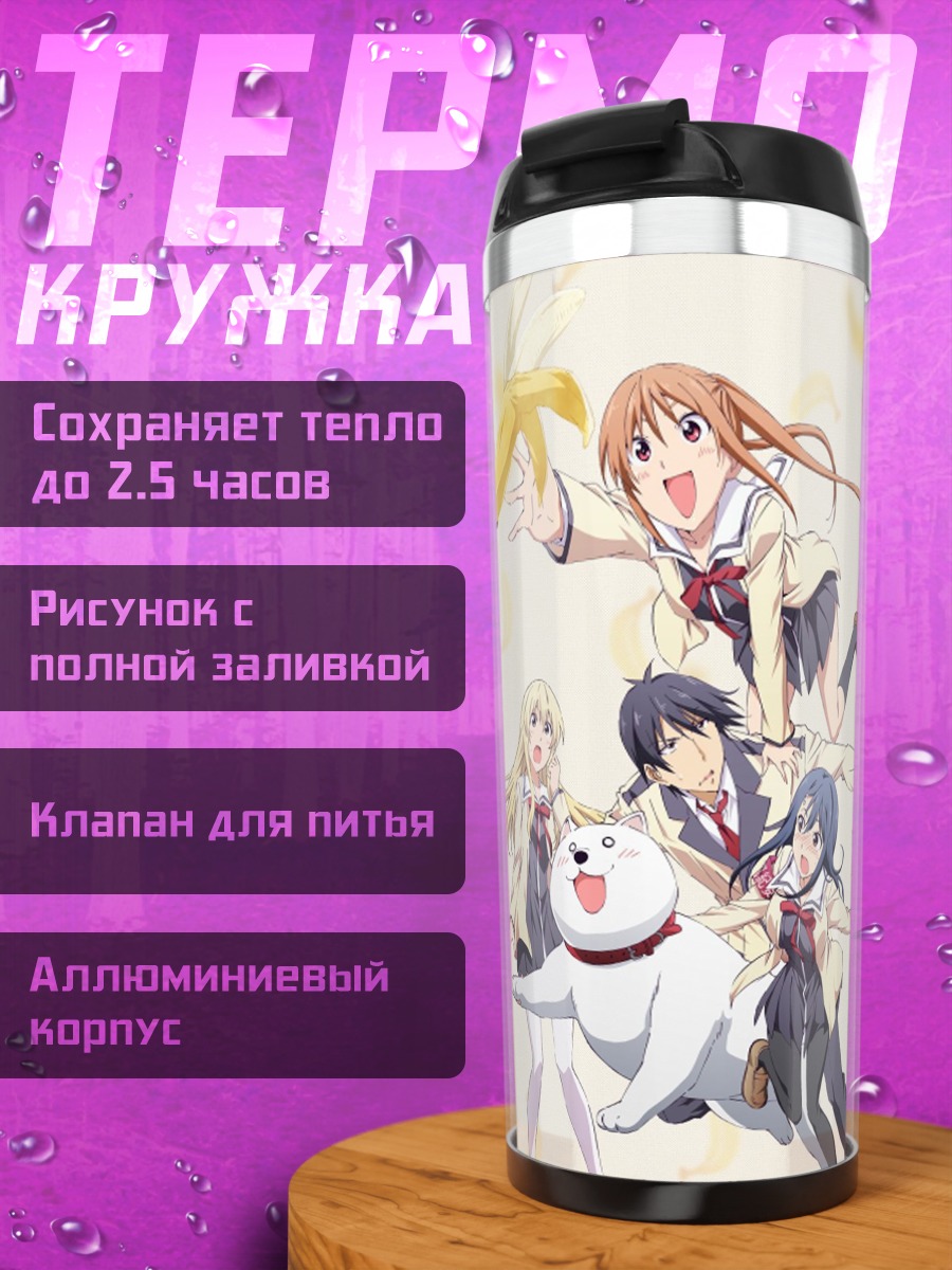 Термокружка Веселая компания друзей