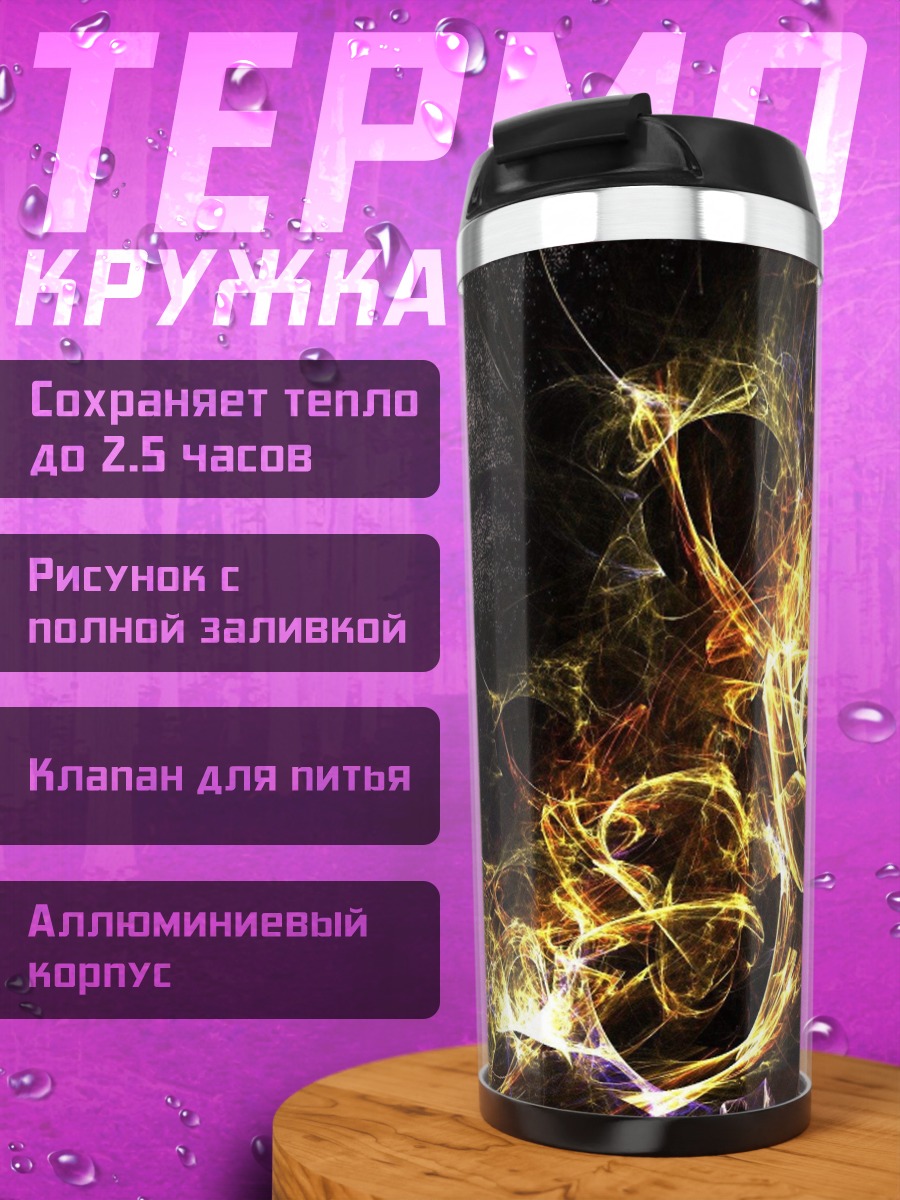 Термокружка Энергетические линии