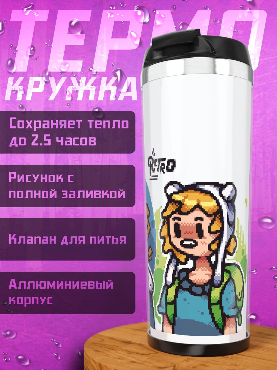 Термокружка Герои Время приключений