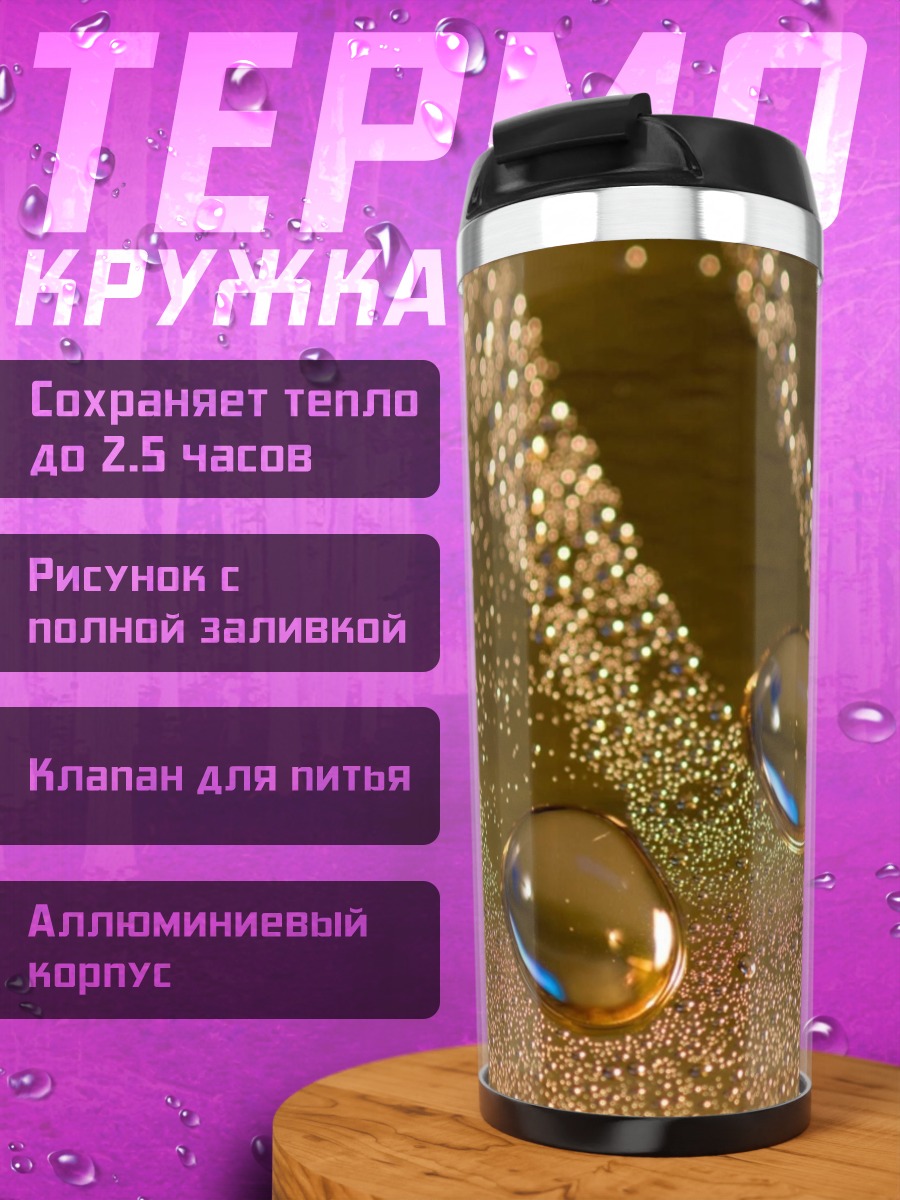 Термокружка Капли на поверхности