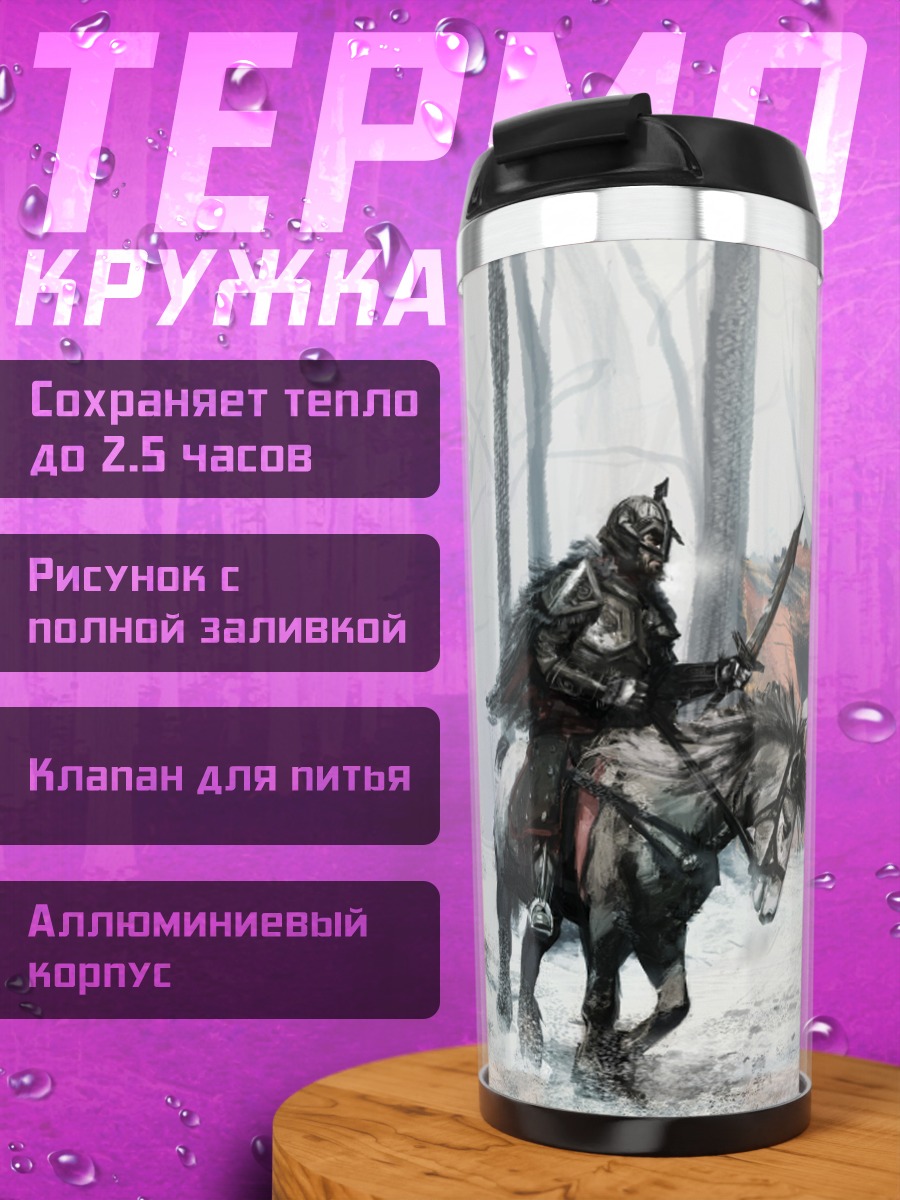Термокружка Рыцарь и дракон