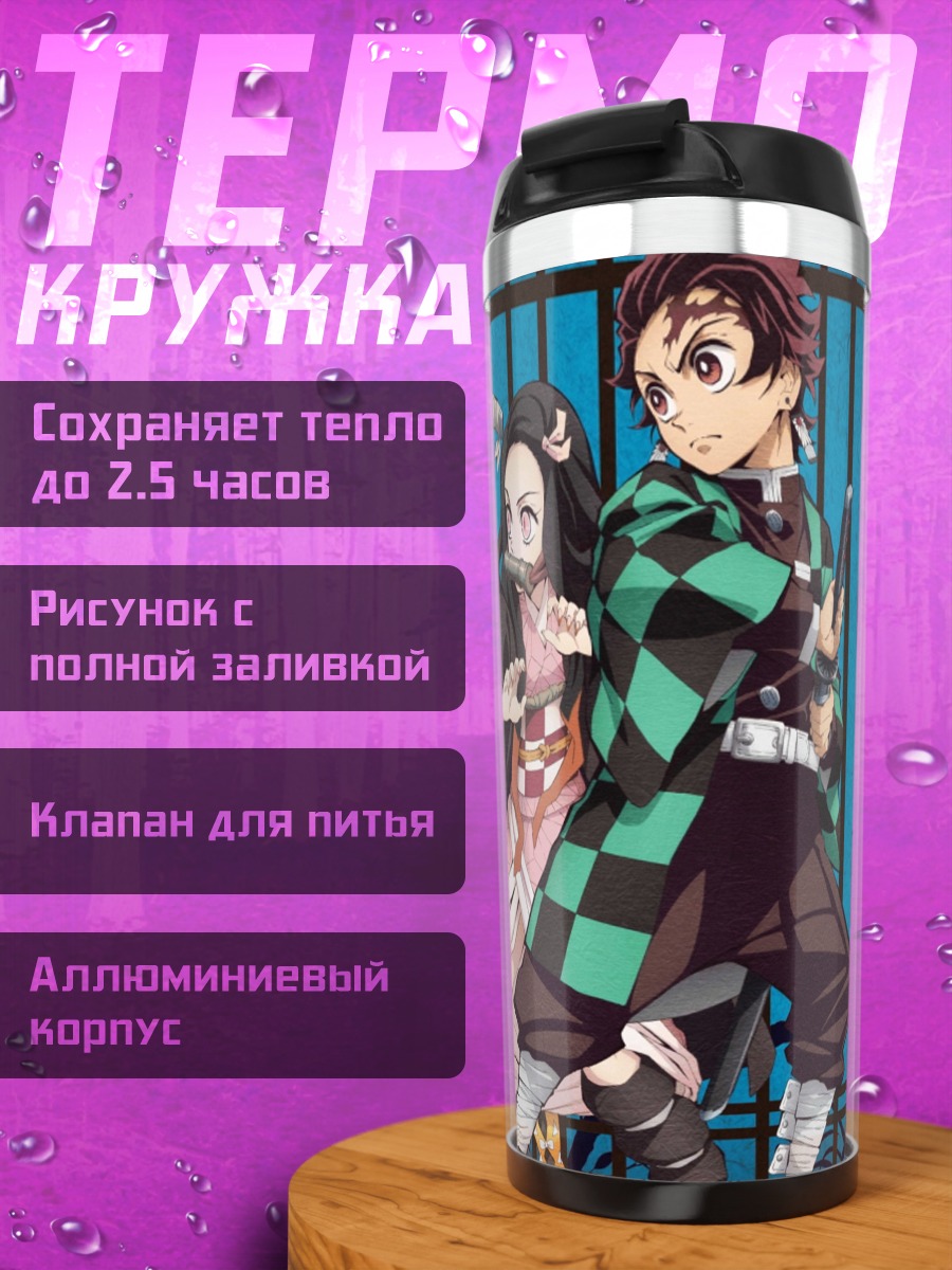 Термокружка Герои Клинок рассекающий