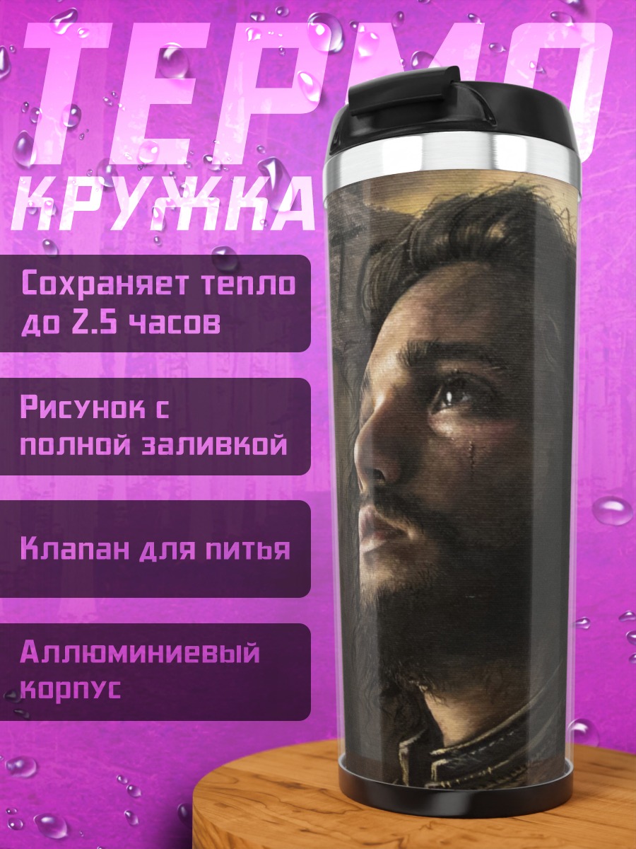 Термокружка Джон Сноу смотрит вверх