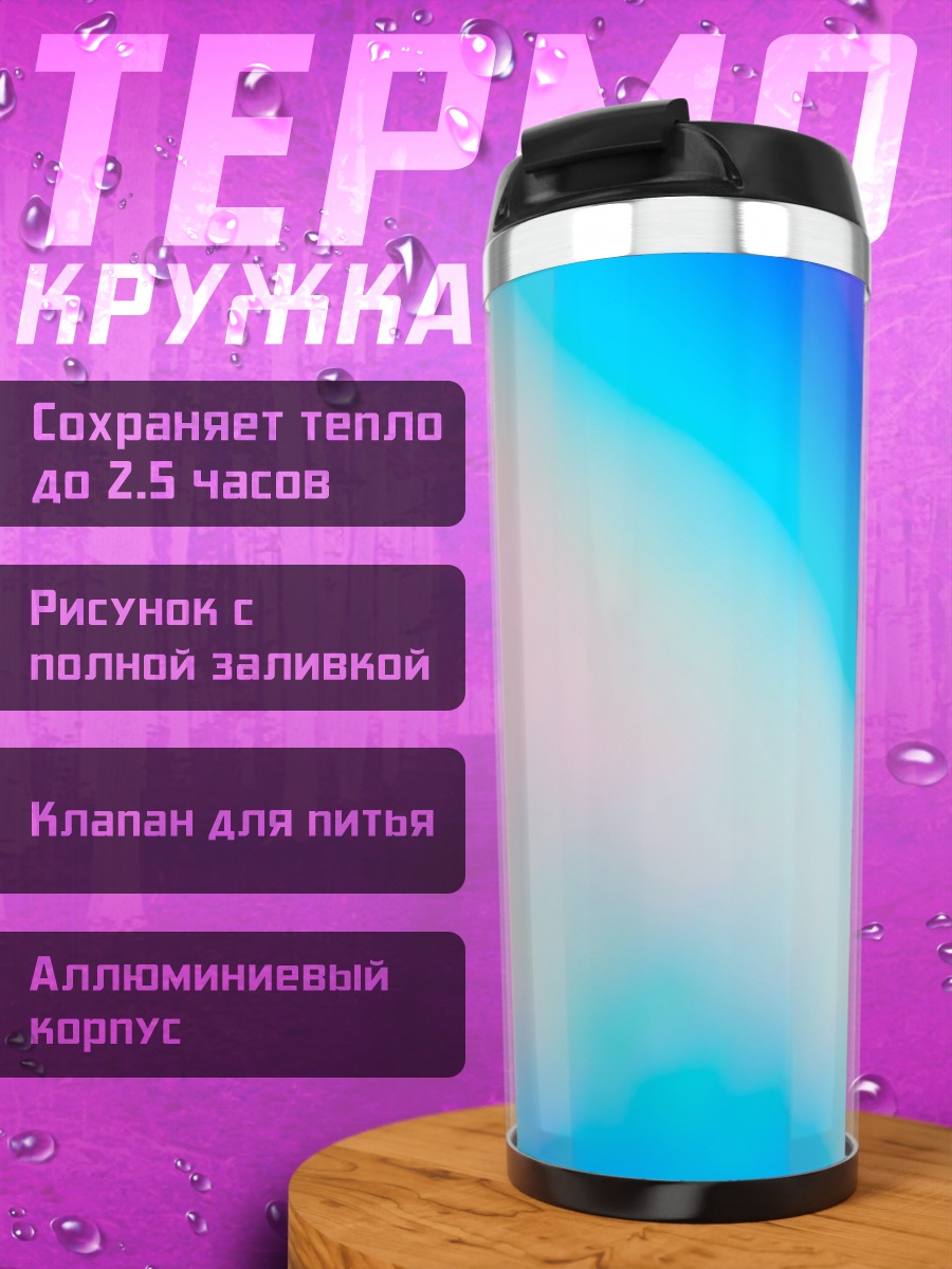 Термокружка абстрактные цвета градиент