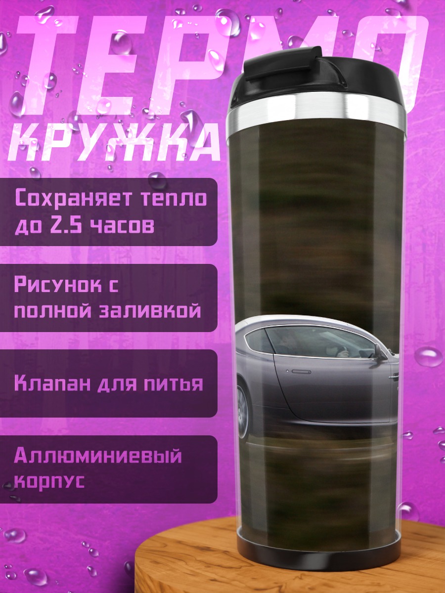 Термокружка серый спорткар