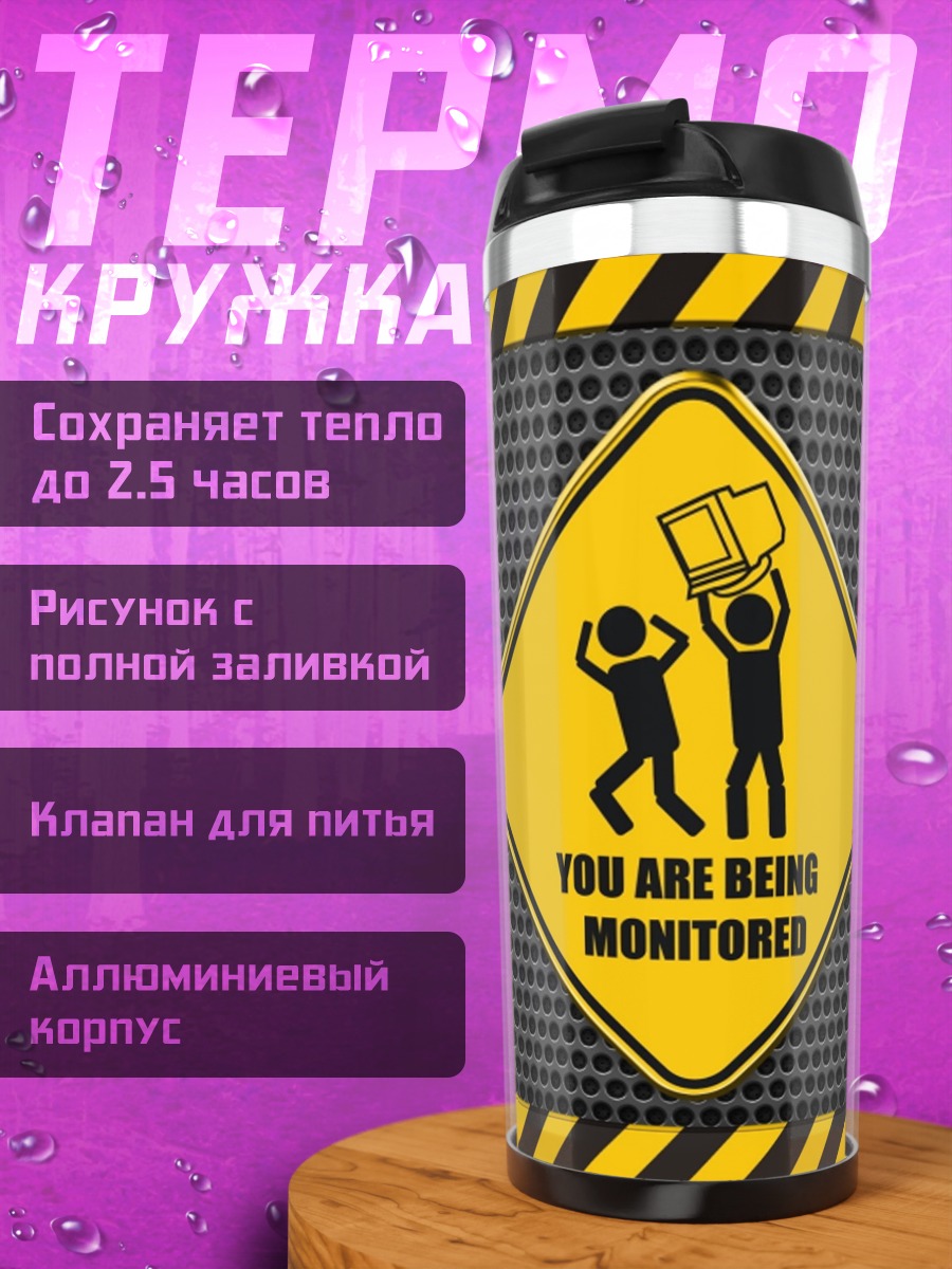 Термокружка вас снимают