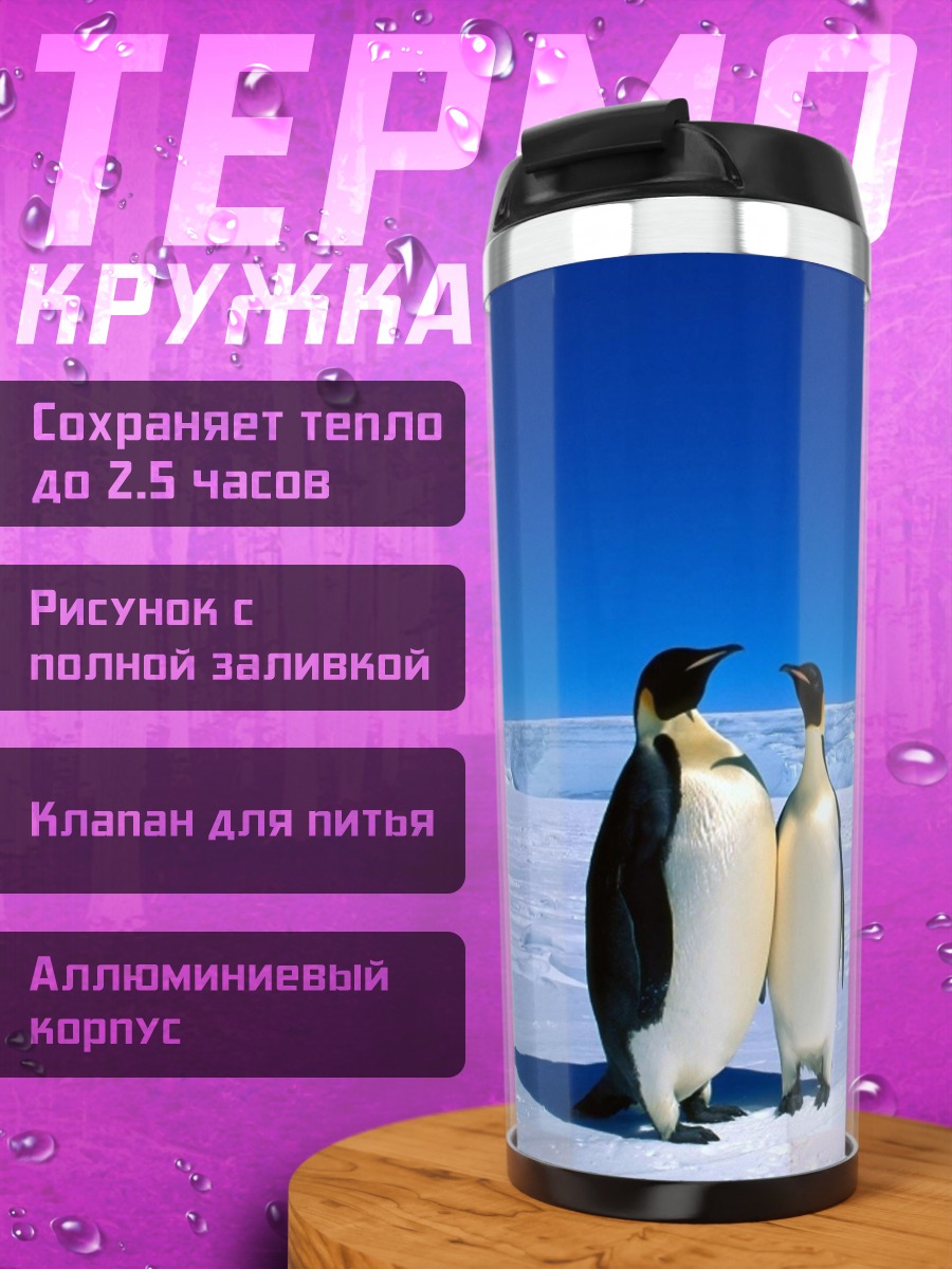 Термокружка Два пингвина лед