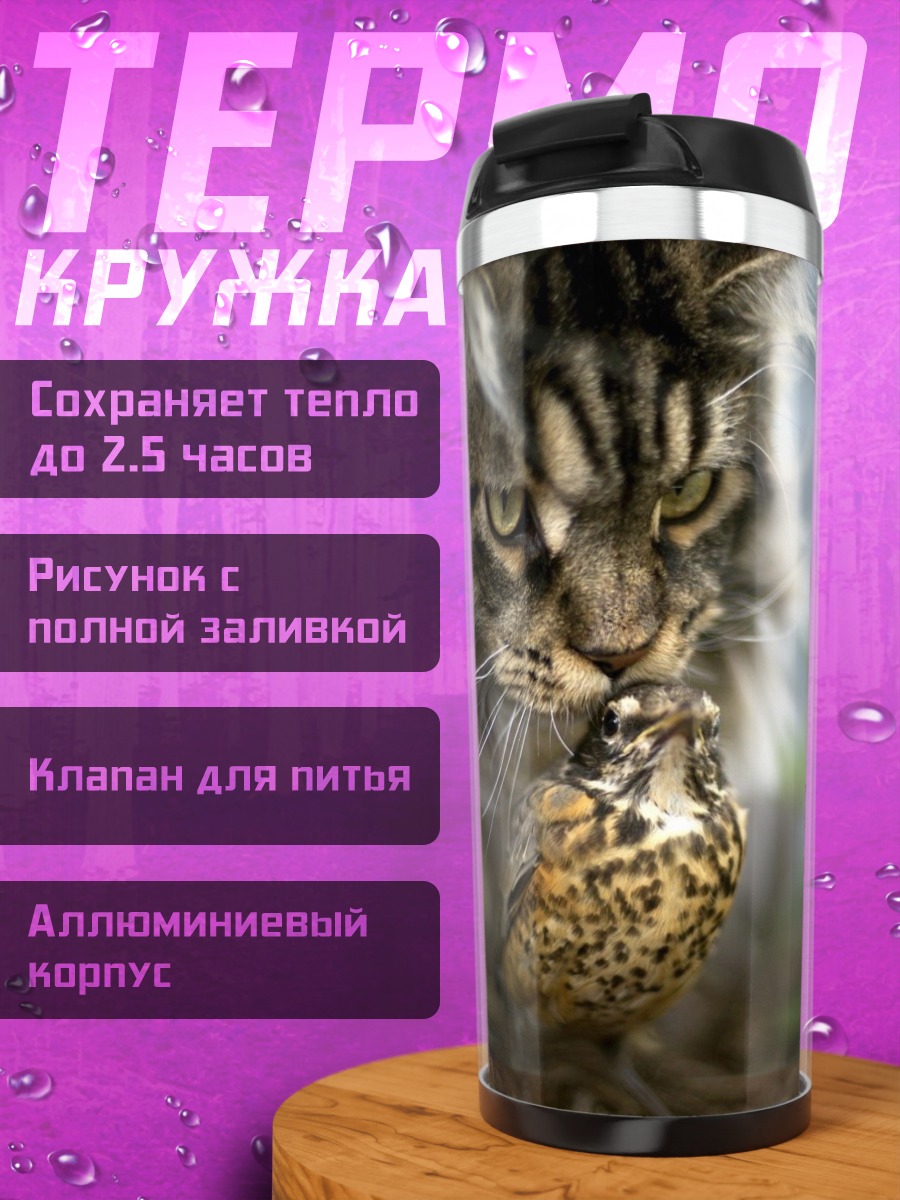 Термокружка Кот добывает птицу