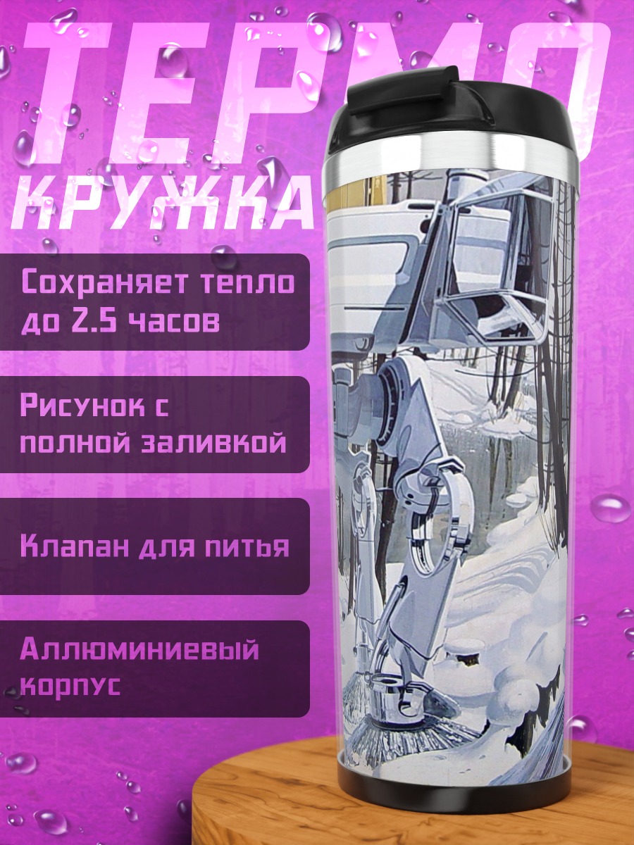 Термокружка Снежный лес шагоходы