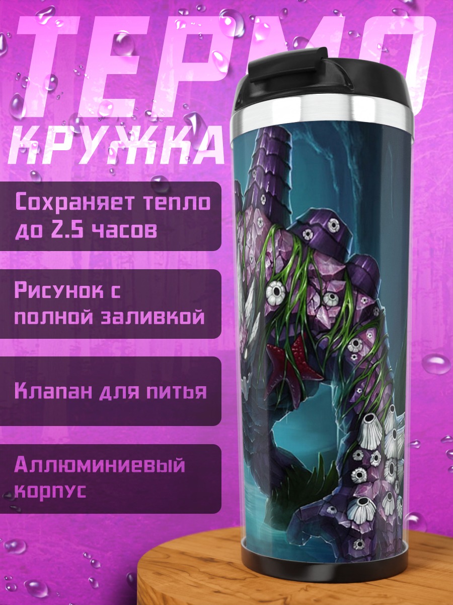 Термокружка Монстр с глазами