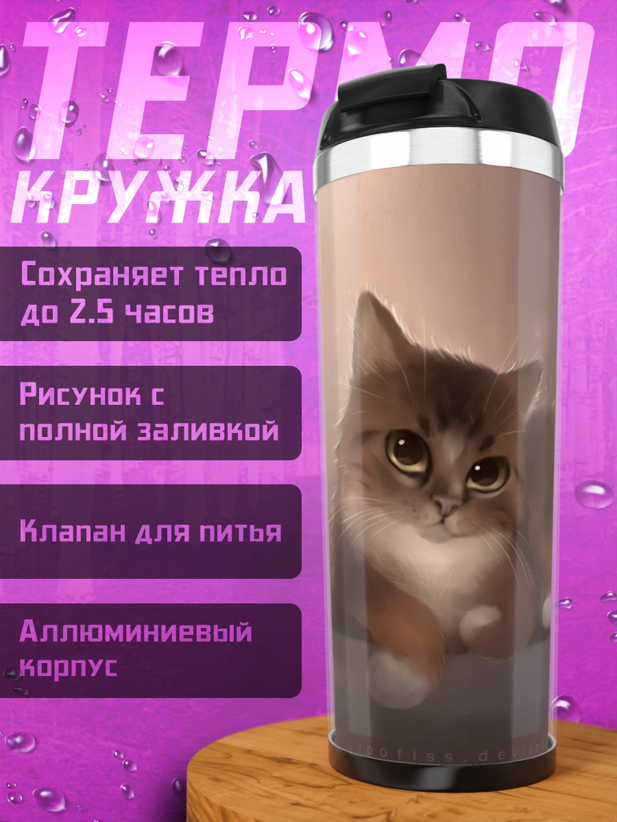 Термокружка Рыжий котенок лежит