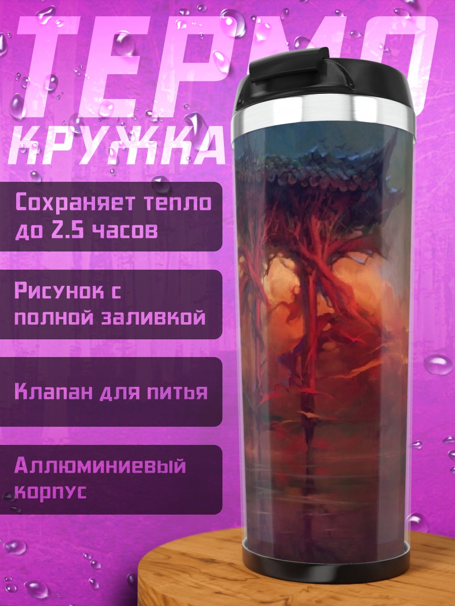 Термокружка Красные ворота туман