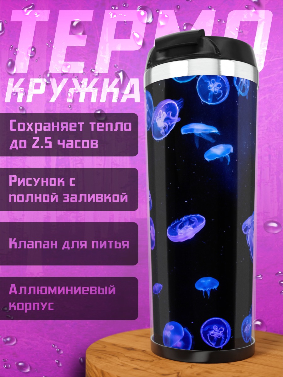 Термокружка Медузы неоновые свет