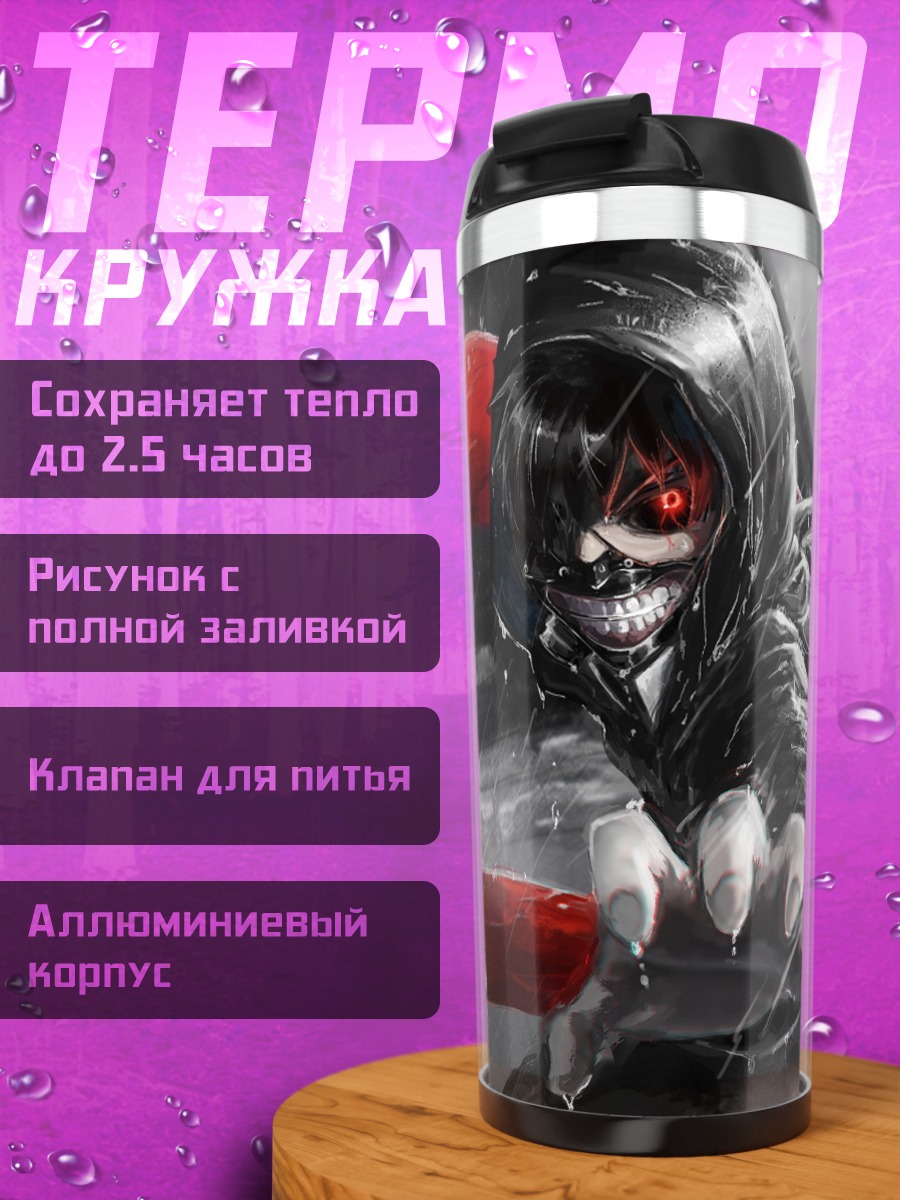 Термокружка Аниме демон с щупальцами