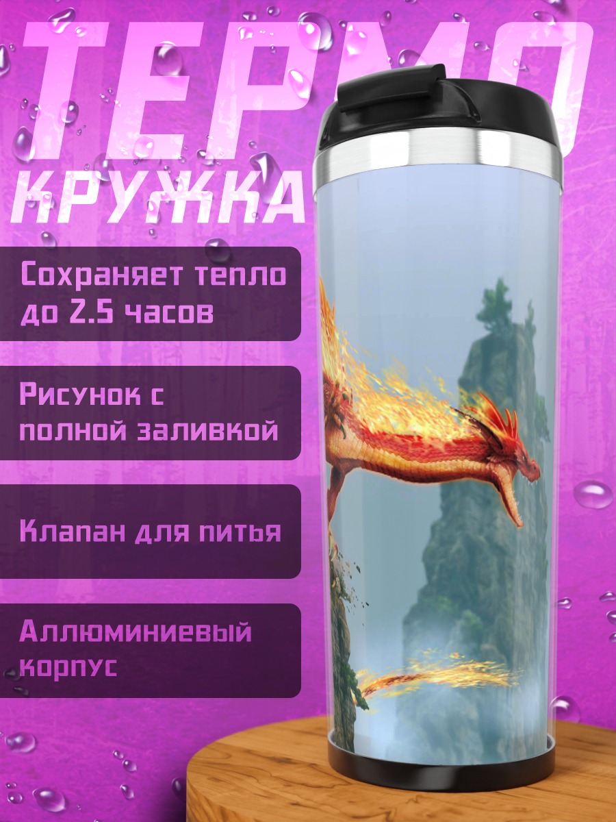 Термокружка Огненный дракон на скале