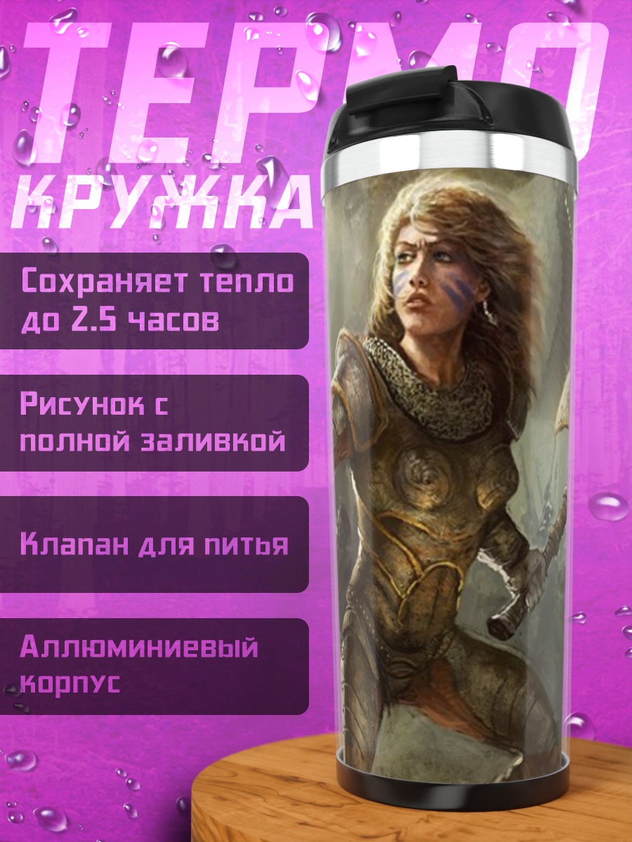 Термокружка Воительница с мечом и топором