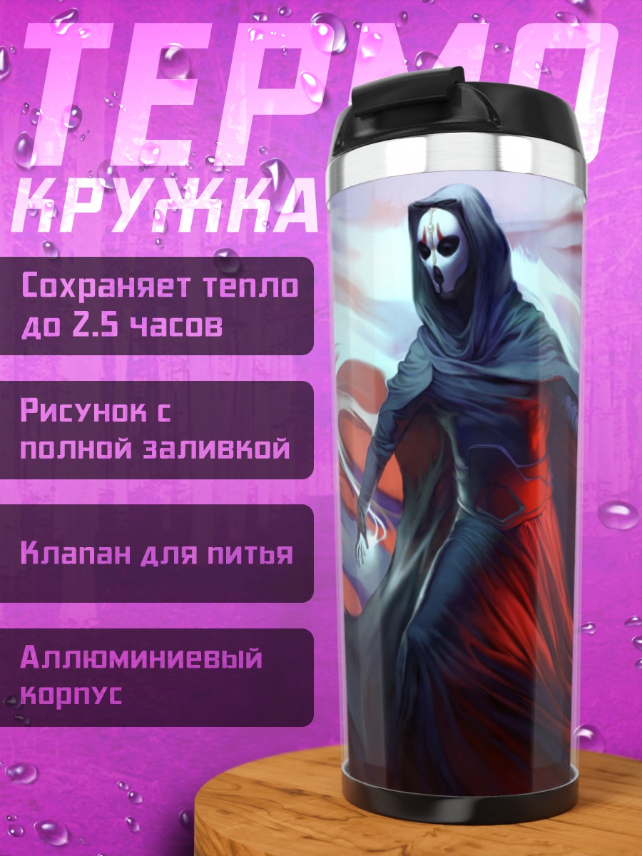 Термокружка Жнец с красным мечом