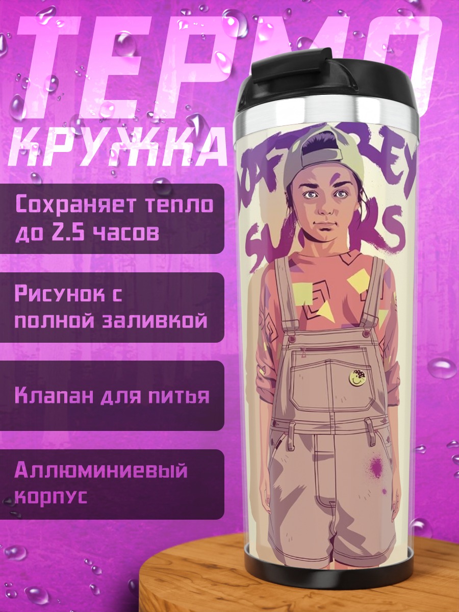 Термокружка Девушка в комбинезоне