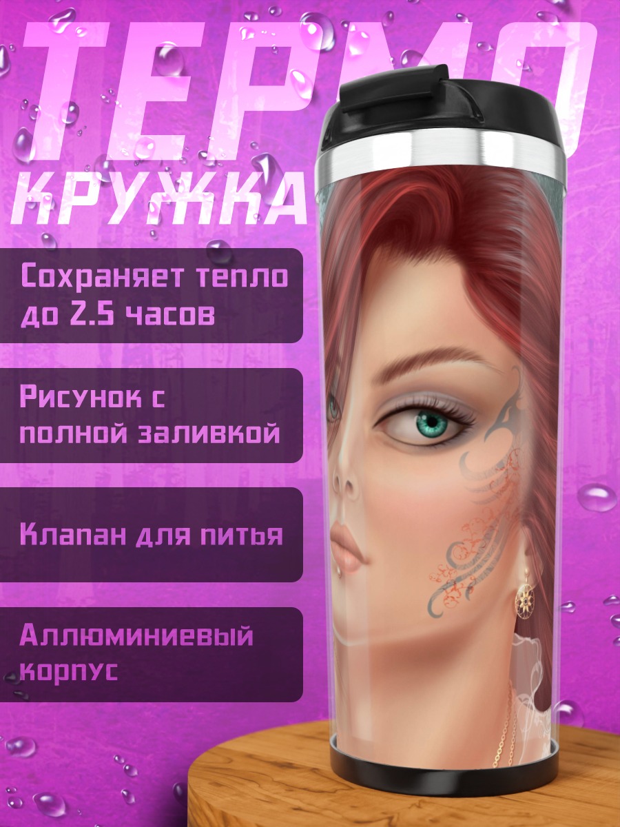 Термокружка Рыжая девушка