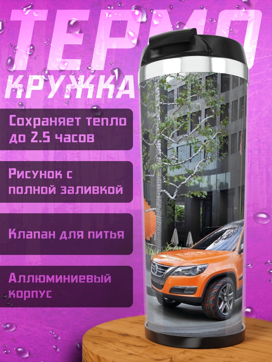 Термокружка Оранжевый внедорожник