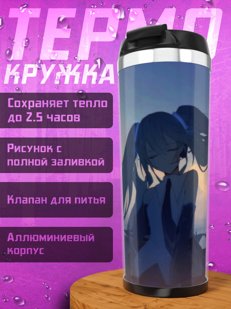Термокружка Силуэт девушки