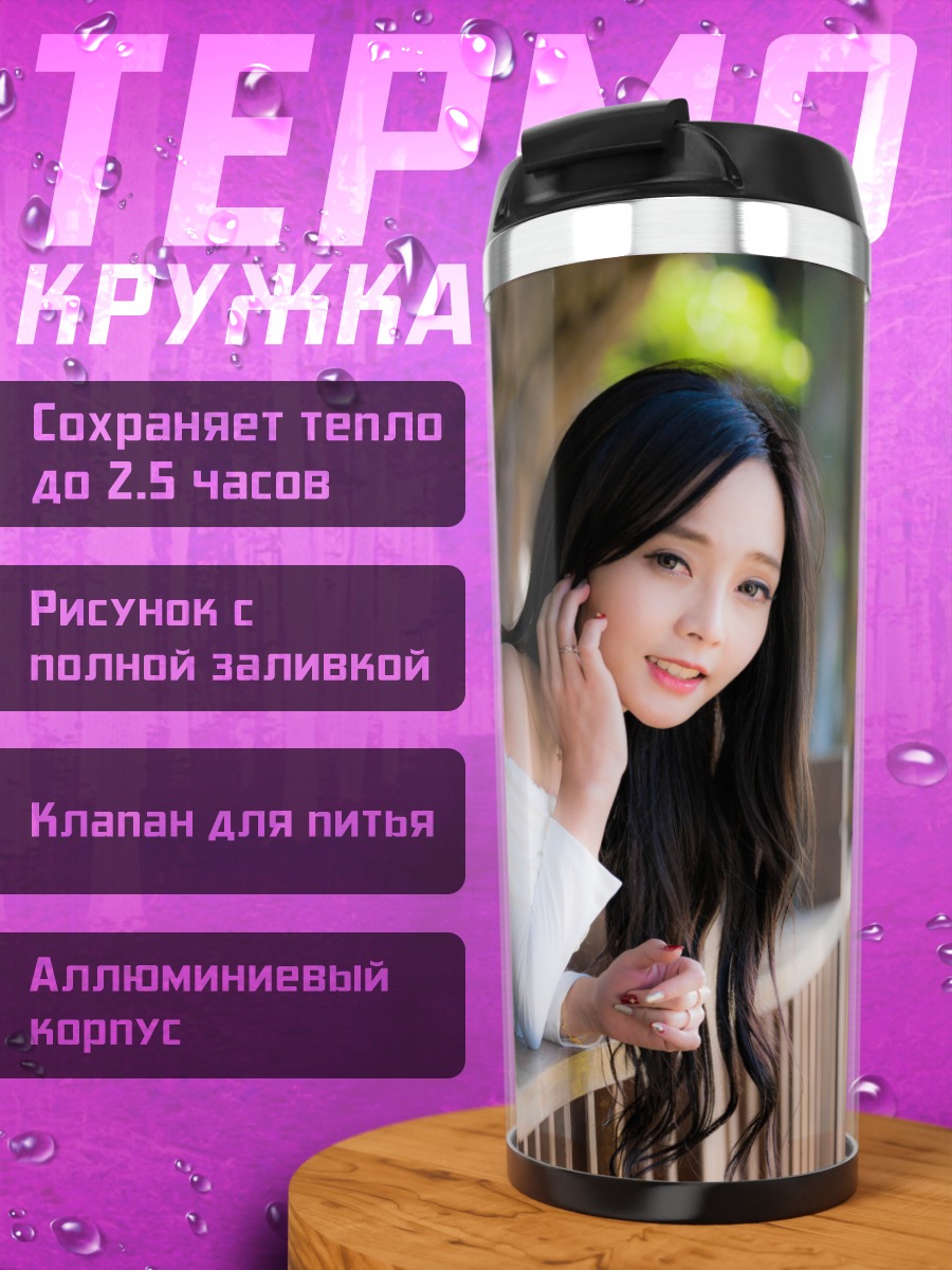 Термокружка Азиатская девушка у перил